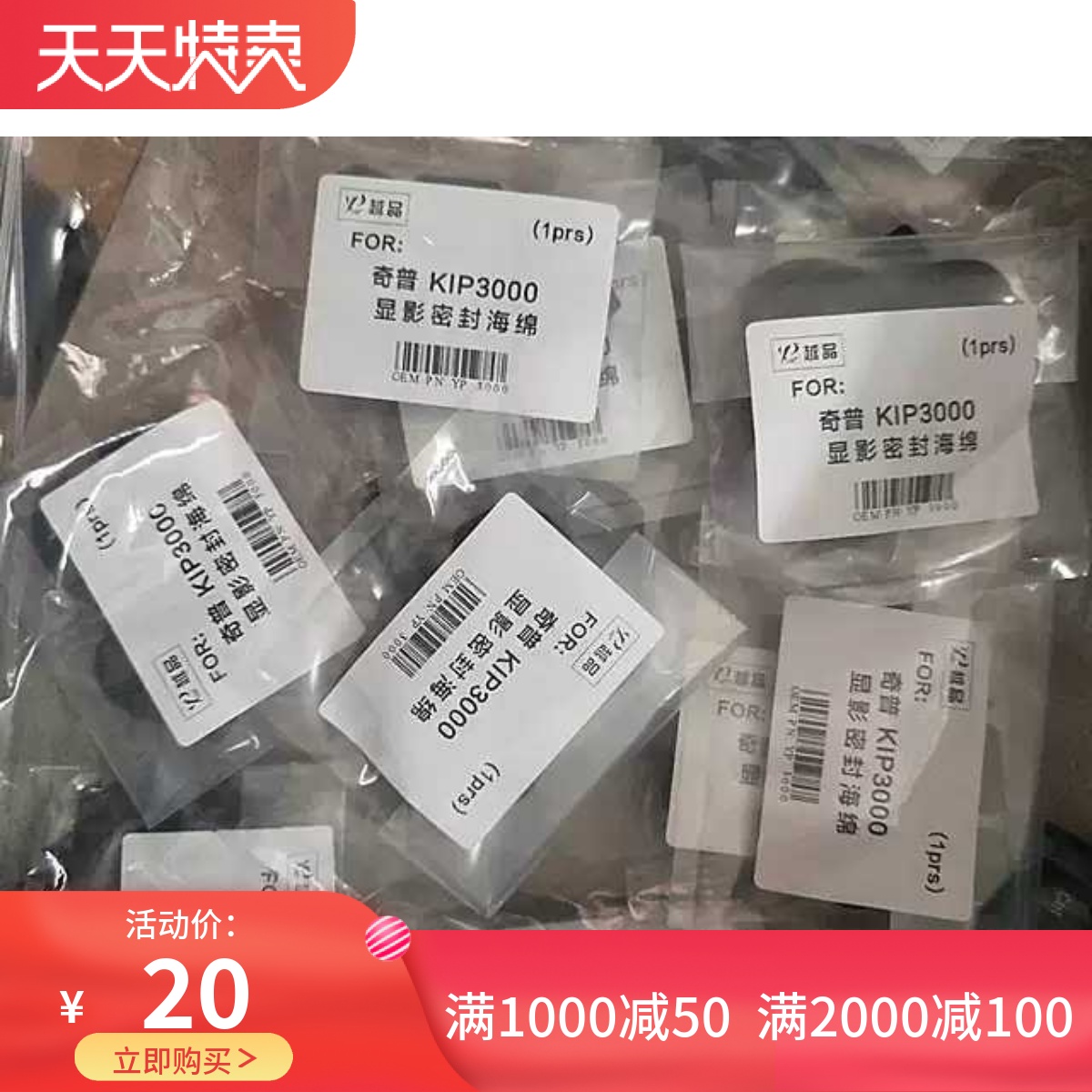Chip KIP3000 3100 7100 7100 6000 6000 7000 7000 machine developing sponge sealing pad