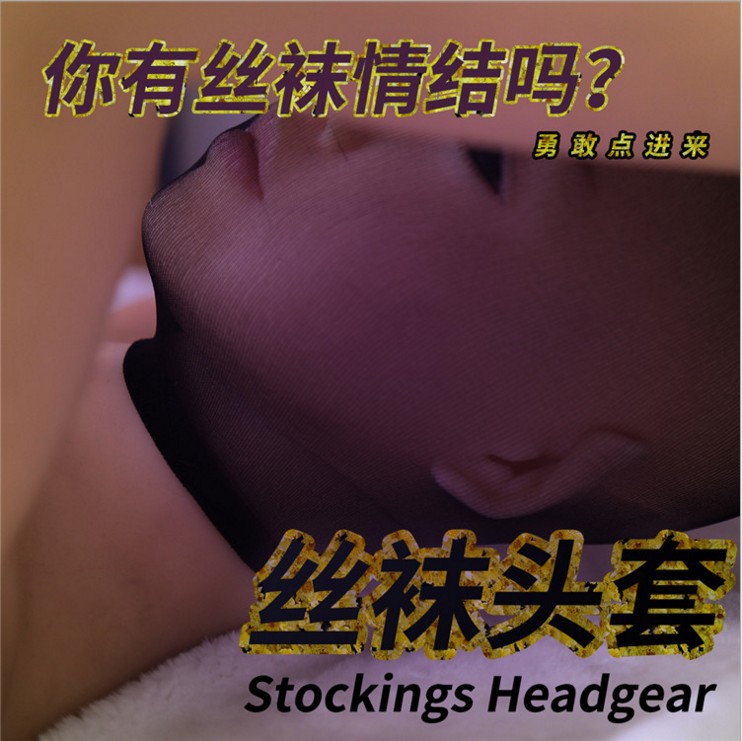 Vớ đội đầu, vớ, vớ, cực kỳ quyến rũ, trong suốt, vải co giãn cao, vớ unisex tất cổ cao