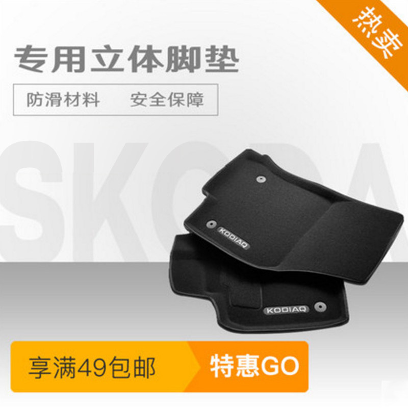 Original car three-dimensional floor mat SAIC Volkswagen Skoda universal easy-to-clean mat fully surrounded by five special carpets