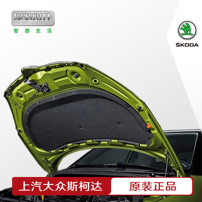 SKODA SAIC Skoda Fabia Engine Cover Soundproof Felt Soundproof Cushion Engine Soundproof Cotton