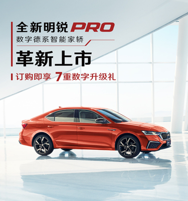 Новый Saic Skoda's Mingrui Pro Listing 1 Yuan Test Drive Dephit