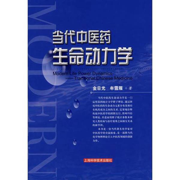 Authentic Books | Contemporary Chinese Medicine Life Dynamics by Jin Riguang, Mou Xueyan 9787532389292 Authentic Books | Contemporary Chinese Medicine Life Dynamics by Jin Riguang, Mou Xueyan 9787532389292