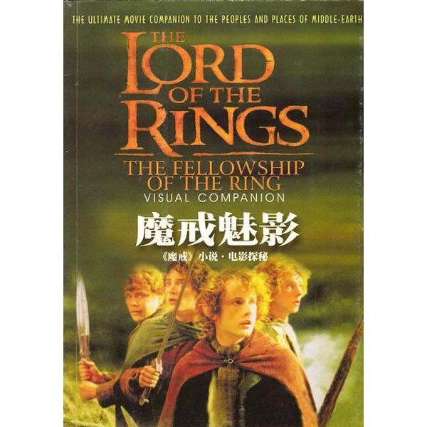 Authentic Books | Authentic Used Books the Shadow of the Ring the Lord of the Rings Novel Movie Secrets (English) Written by Jude Fisher; Translated by Chen Jingyu 9787806573761