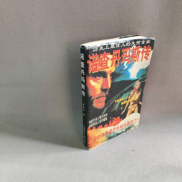 Authentic Books | the Biography of Nostradamus by Xiao Shenghua 9787204033669