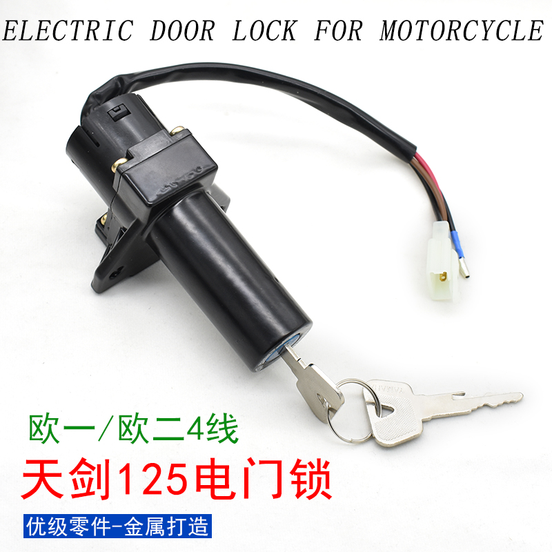 Suitable for mountain leaf sky sword locomotive electronic door lock accessories JYM125YBR125 power start lock switch lock