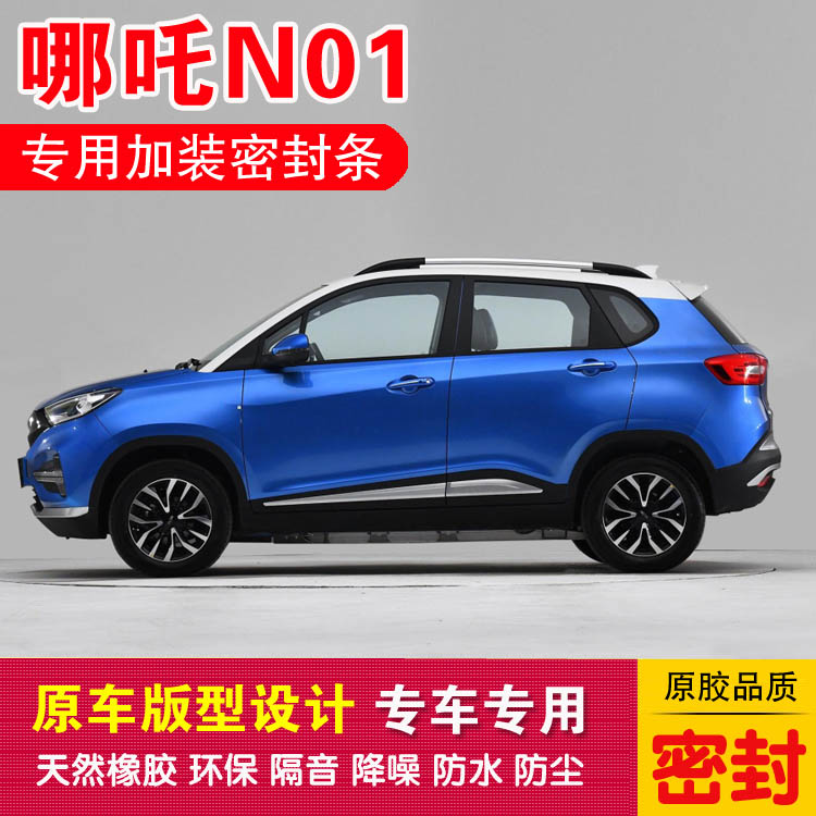Which Nacha N01 special all-car sealing strip car adhesive strip doors dust-proof and noise reduction dust-proof glue delivery