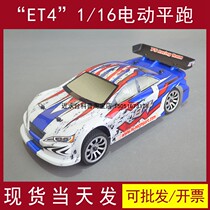Flying God Technology 1 16 Electric flat sports car ET4 Zhejiang Province vehicle model competition access equipment FS-73106