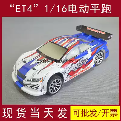 Flying God Technology 1 16 Electric flat sports car ET4 Zhejiang Province vehicle model competition access equipment FS-73106