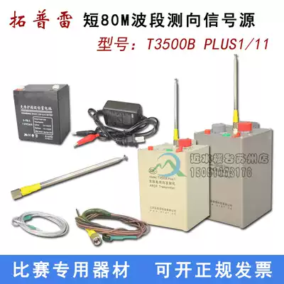Tuopre T3500B PLUS1 or 11 type radio direction finding transmitter signal source multiple units