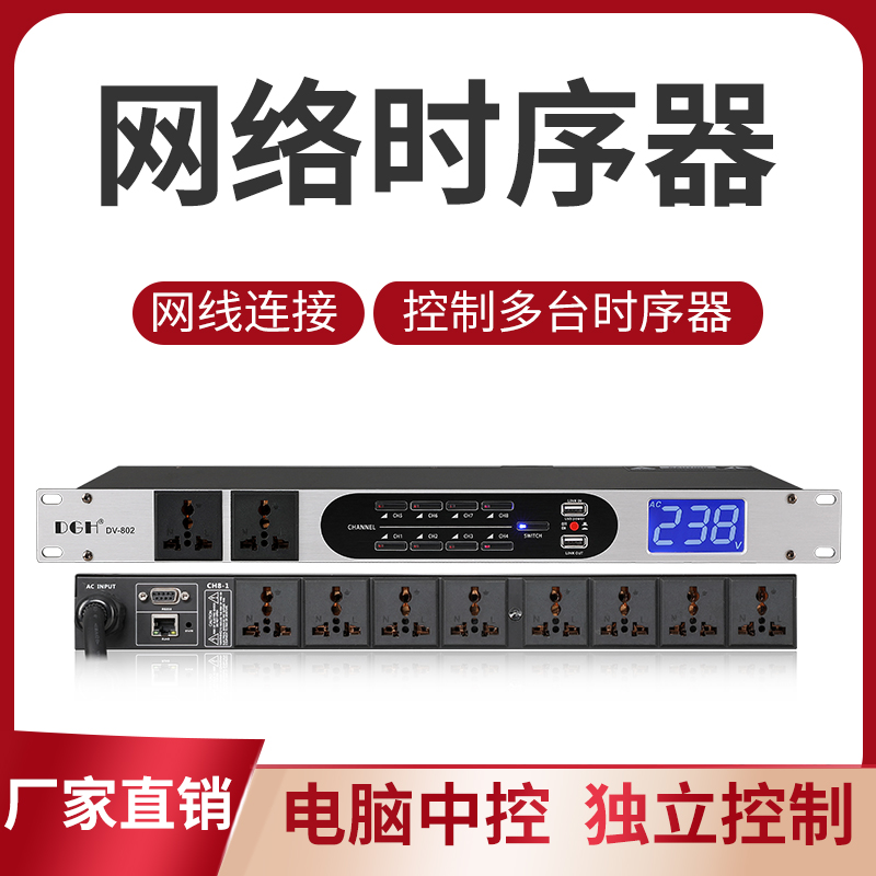 DGH professional network control 10-way power supply sequencer 8-way sequence manager computer central control RS232 serial port