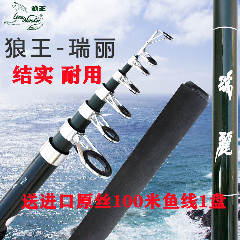 Wolf King Ruili sea rod super hard 1 8-3 6 meters sea rod long-distance casting rod fishing rod throwing rod fishing rod to send 100 meters line