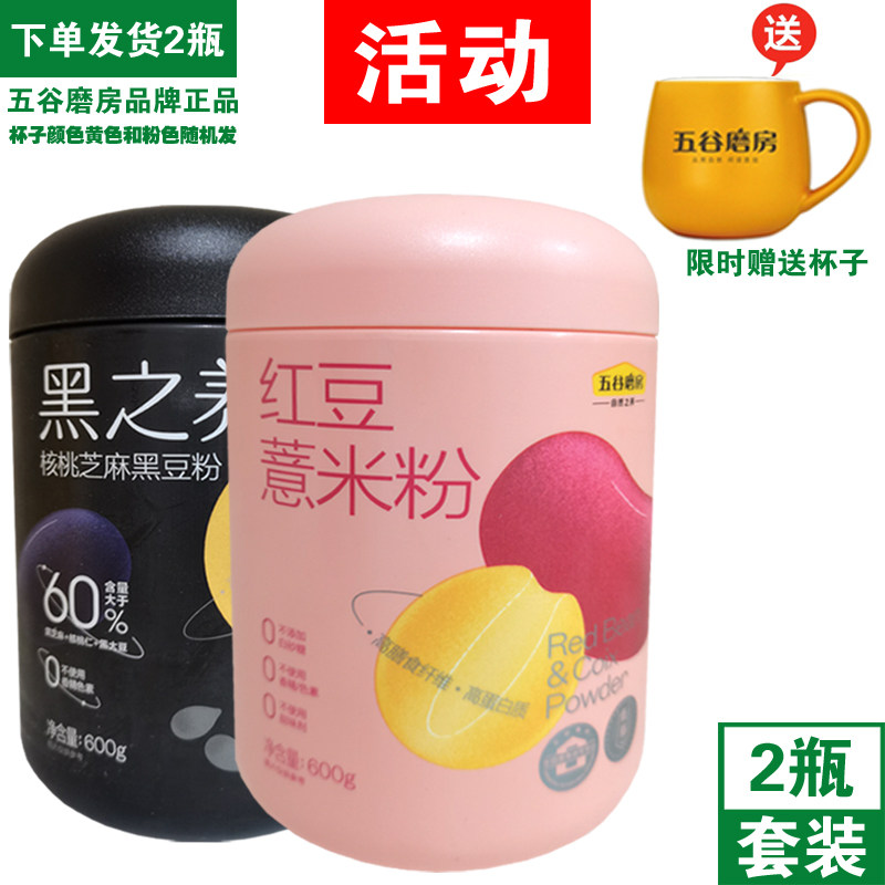 Grain Mill walnut Sesame black bean flour Red Bean barley flour grain companion red bean barley powder meal replacement powder set