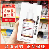 18% 30ml Taiwan DR WU Dal skin mandelic acid essence to go to Fen thorn closed mouth drwu mandelic acid
