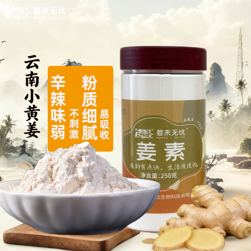 Jiang Lai Worry-Free Ginger Powder Ginger Vegetarian Yunnan Small Turmeric Powder Ginger Vegetarian Ginger Starch Original Point Internal Heat Source Soaked in Water