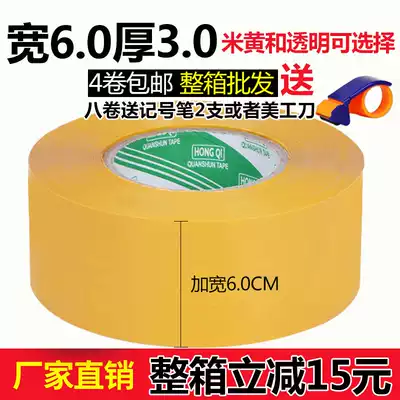 Direct 6cm beige tape Taobao tape packing and sealing tape tape tape wholesale sealing adhesive tape