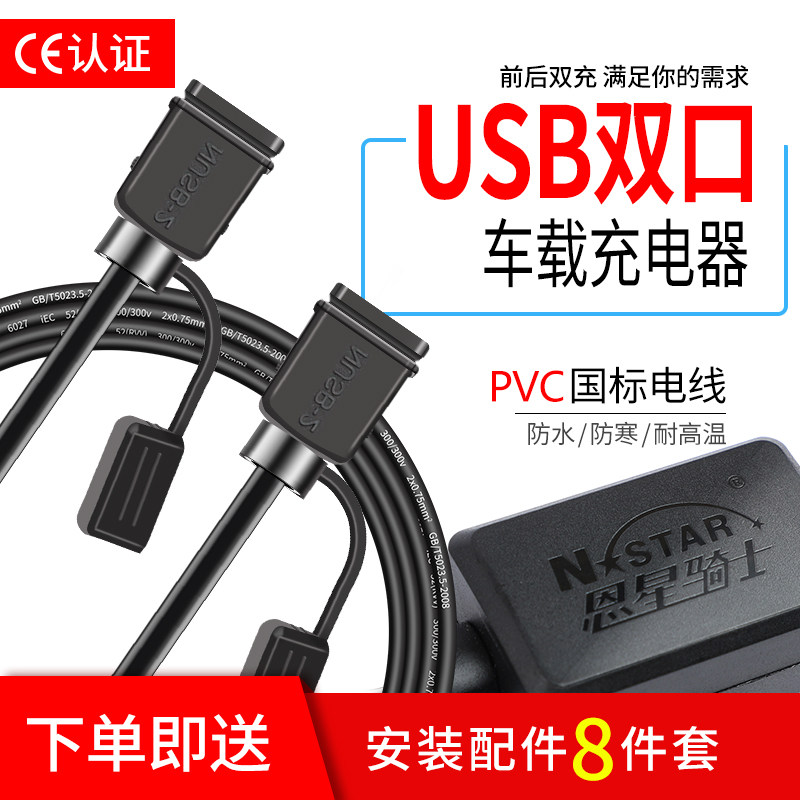 En Star Knight locomotive car mobile phone charger dual USB power supply mobile phone holder upgrade package waterproof equipment