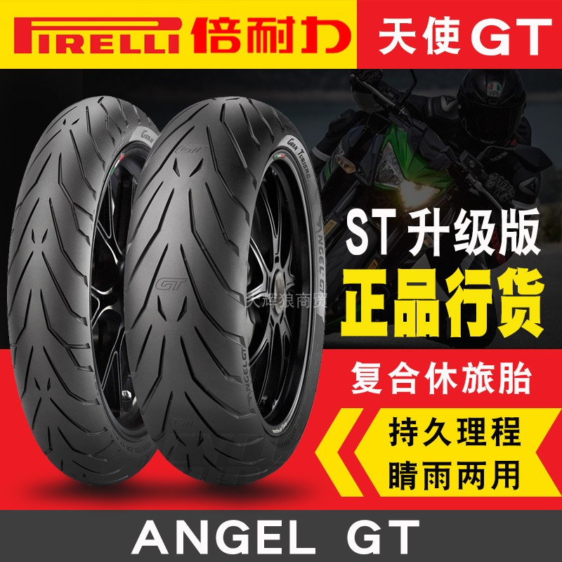 Pirelli Angel GT Demon Tire Motorcycle Tire Huanglong 600 Ambassador High Speed Vacuum Tire Modified Ducati