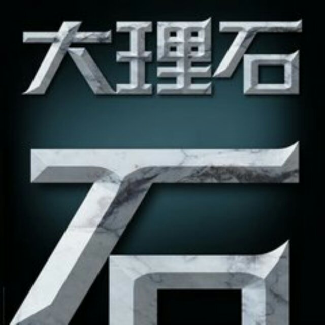 武汉石材设计定制