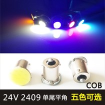 New COB24V Fuqiang light truck led light 2405 2409 steering bulb brake bulb single tail flat foot