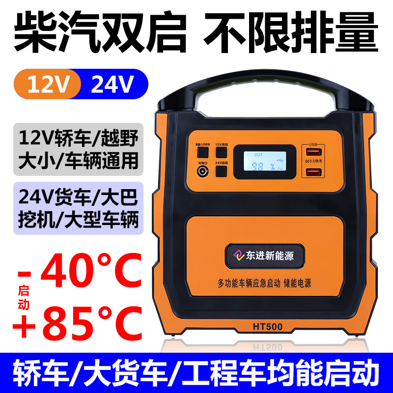 Car battery emergency start-up power supply 12v24v large-capacity take the electric treasure car truck strong start fire artifact