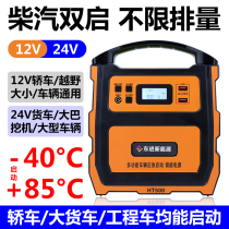 Car Battery Emergency Start-up Power 12v24v Large capacity lap electric car-carrying truck Strong start to hit the fire god