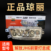 Qiongli Jiefang jh6 modified LED front fog lamp assembly Waterproof high-brightness electronic led aluminum shell anti-fog lamp original