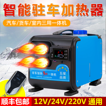 Chai Warm Parking Heater All-in-one Car 12v24v Caravan wagon Home 220v onboard diesel heating blower
