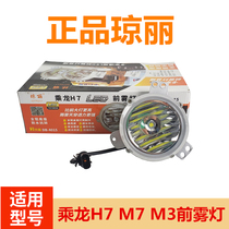 Jongli Ride Dragon H7 Front Fog Lights Super Bright Willow Steam Dragon Truck New M3 H5 Retrofit LED Anti-Fog Lampshade Assembly