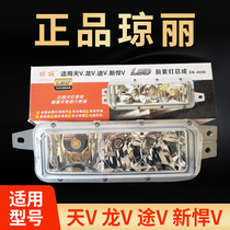 Qiongli FAW Qingdao Jiefang Day V Dragon V Tu V New special led electronic front anti-fog lamp Bar light assembly