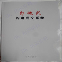 Souls Lightning Transaction System1 Ben Transaction EVERY-Lightning Transaction Trilogy-God-