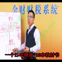 Zhang Jinbao Financial Tax System Toolkit Financial Holdings Course Video Full-episode Boss Finance and Tax Control Consulting