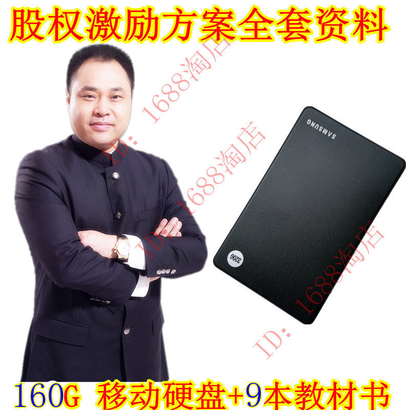 Guo Fansheng equity incentive single ocean non-listed company equity incentive program class video hard disk 9 teaching materials