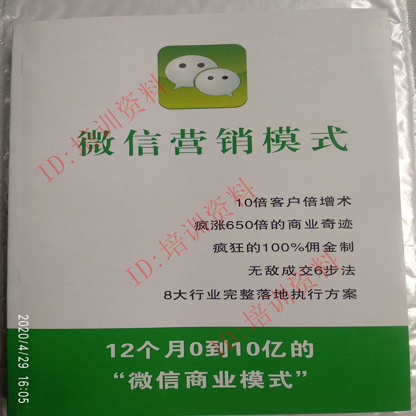 WeChat marketing model Marketing drainage Turnover case fission