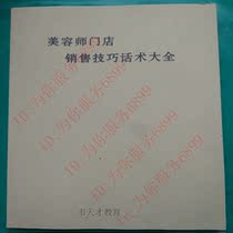 Beauty Sales Technical Discussion UniversityNationAmerican Safety Telephone Medical Beauty Practical Transaction