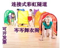 Glep Connect-style Rainbow Tunnel Early Childhood Early Education Garden Diamond Cave drills Climbing Cave Driveway Combination Tunnel