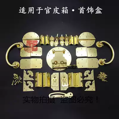 Official suitcase box buckle Chinese antique pure copper buckle lock jewelry box Gift box Hardware full set of accessories