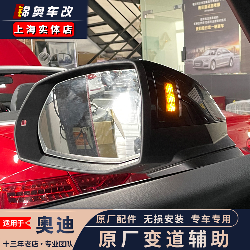 Audi A3 A4L allroad A5 A6L A7 A8L lane change auxiliary modification and line auxiliary blind spot monitoring