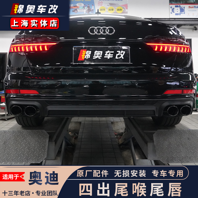 19-22 new Audi A6L A7 four exhaust tail throat rear lip decoration exhaust pipe protection cover modified exterior decoration