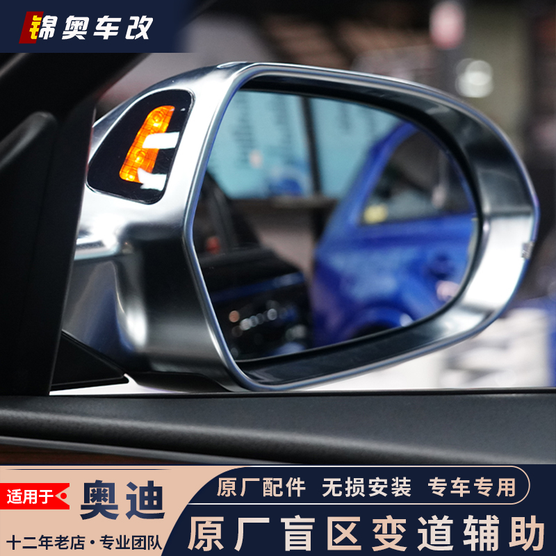 Audi Q5L Q7 Q7 Q2L Q2L A3 A4L A6L A7 A7 A7 Lane Assisted Retrofit Blind Area Monitoring