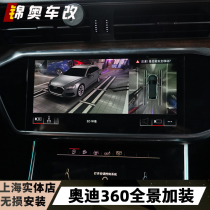 Audi A6L original 360 panoramic image Q2L Q3 A7 A8L A4L A5 Q5L Q7 reversing Video