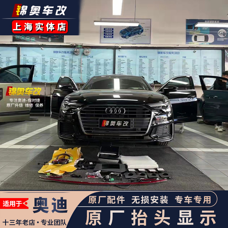 奥迪原厂HUD抬头显示：Q2L/Q5L/Q7/Q8/A4L/A5/A6L/A7/A8L，如何玩转平行显示器黑科技？-前风挡玻璃-淘宝百科网
