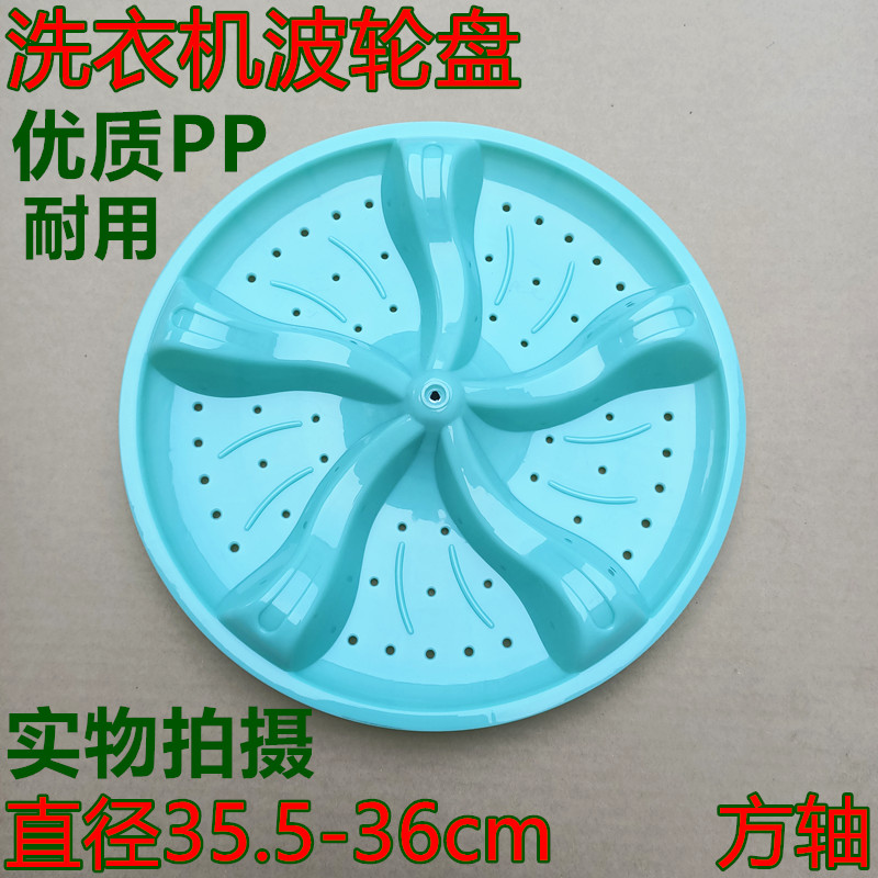 Applicable Gold Shuai washing machine XPB92-292AS XPB92-88TS 35 5cm wave wheel square hole wave pan water leaf