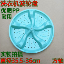 Applicable Jin Shuai washing machine XPB92-292AS XPB92-88TS 35 5cm wave wheel square hole wave pan water leaf