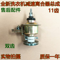 Little Swan (Jingzhou) Sanjin Electric Washing Machine Clutch XQB60-628 XQB65-2018 Reducer