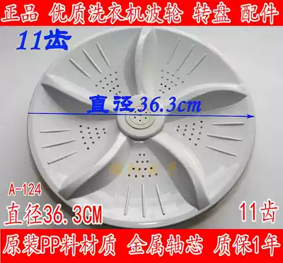 Suitable for Meiling washing machine XQB70-8019V pulsator turntable water leaf wave wheel chassis accessories