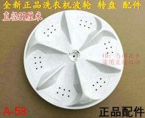 Automatic washing machine pulsator for TCL Samsung Meiling turntable 34cm 32cm 11 teeth washing machine accessories