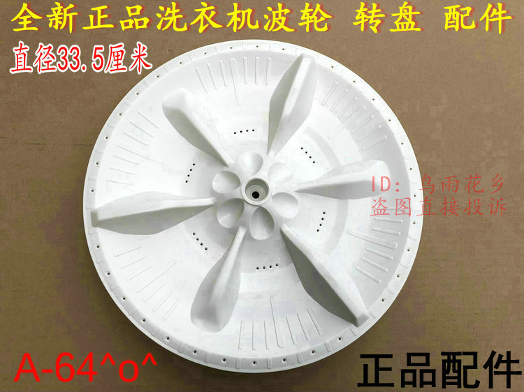 Apply small swan washing machine wave roulette XQB62-3268G TB60-V3088G turntable accessories 11 teeth