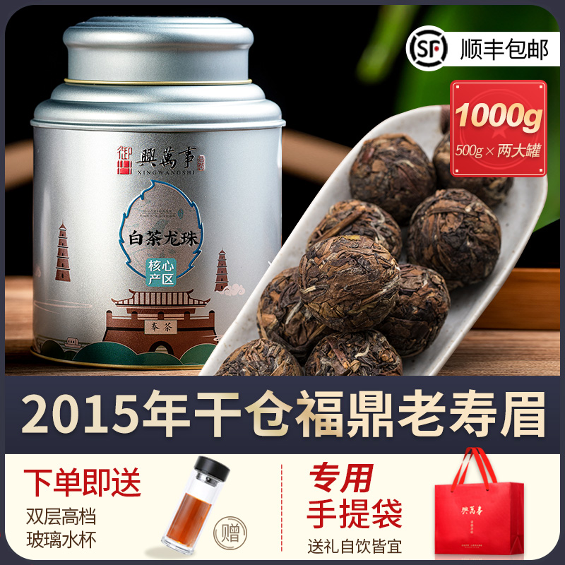 2015 special class Fuding old white tea shoubrow high mountain tea too grandma dragon pearl gift box dress 1000g
