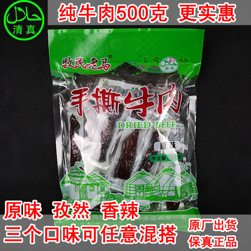 Halal Inner Mongolia air-dried beef jerky authentic hand torn spicy spicy beef jerky 500g