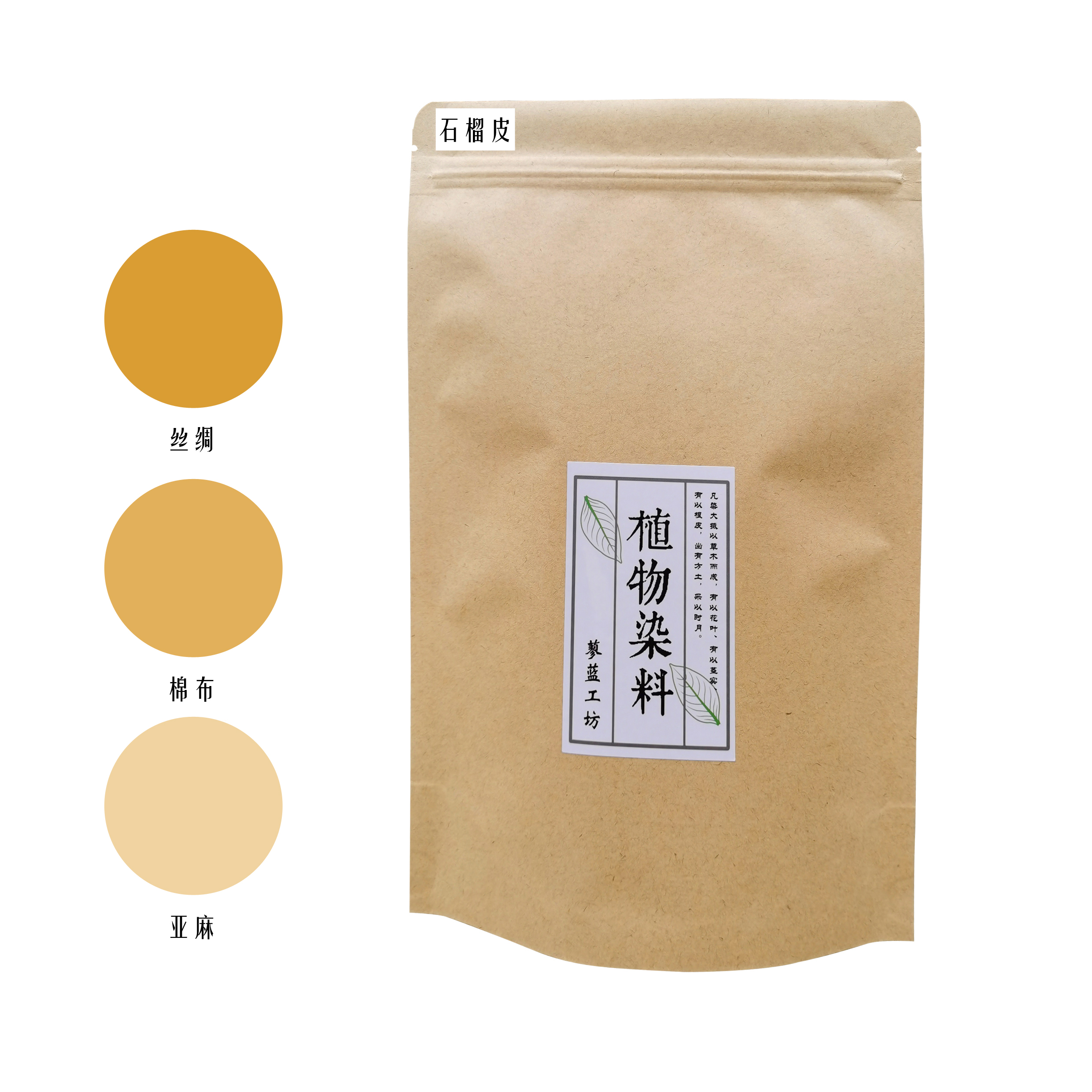 Pomegranate leather 01 straw wood dyeing material Package dye plant dyeing natural dye Hand Dyed Cloth batik Zum